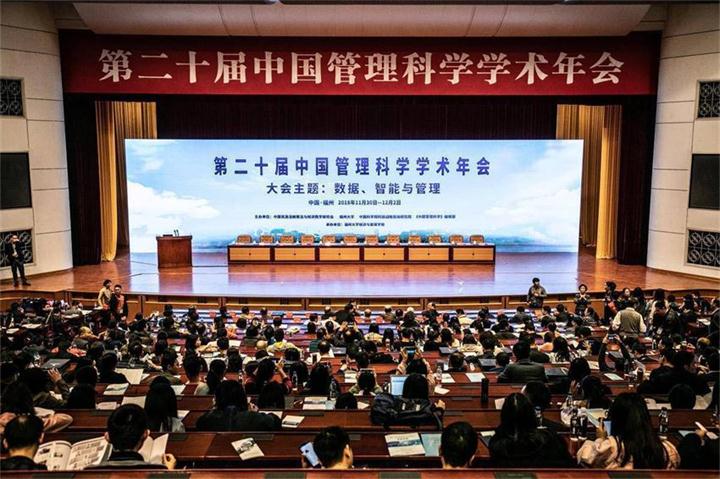 第二十届中国管理科学学术年会