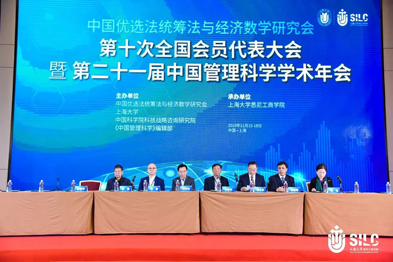 第二十一届中国管理科学学术年会